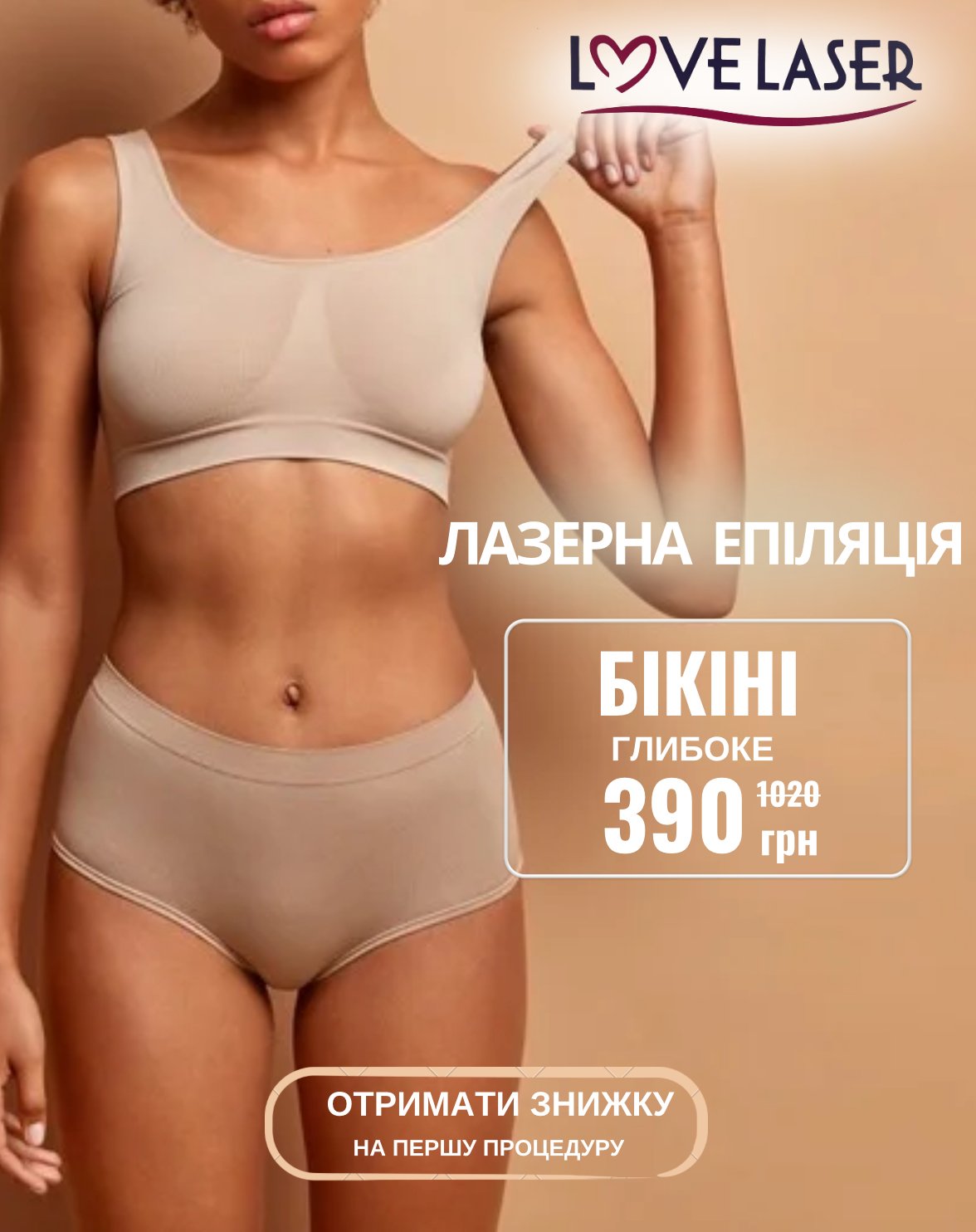 Запис на епіляцію Чернігів