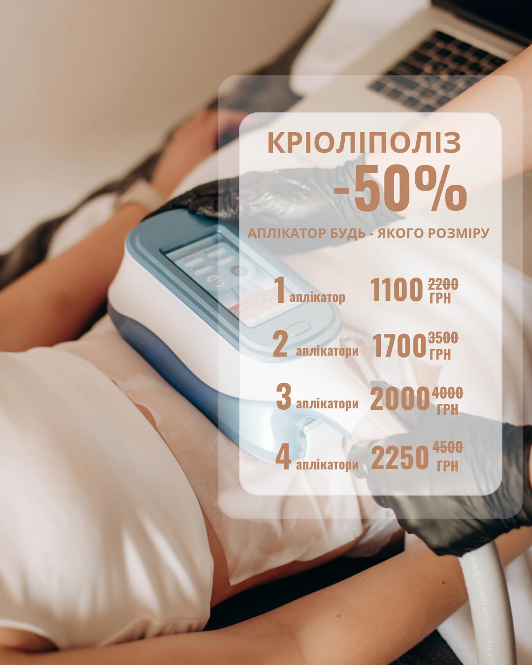 Запис на епіляцію Чернігів