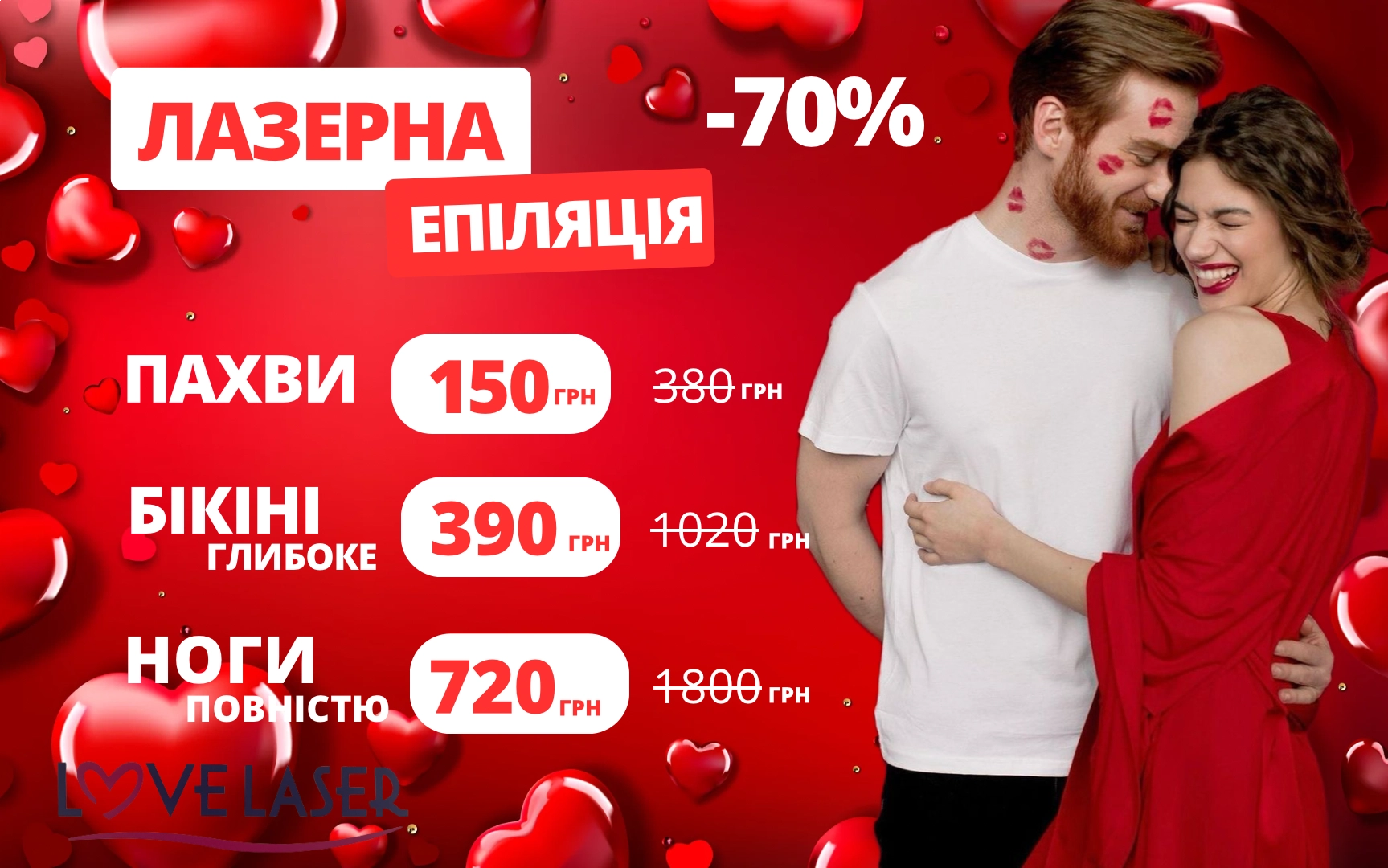 Запись на эпиляцию Чернигов