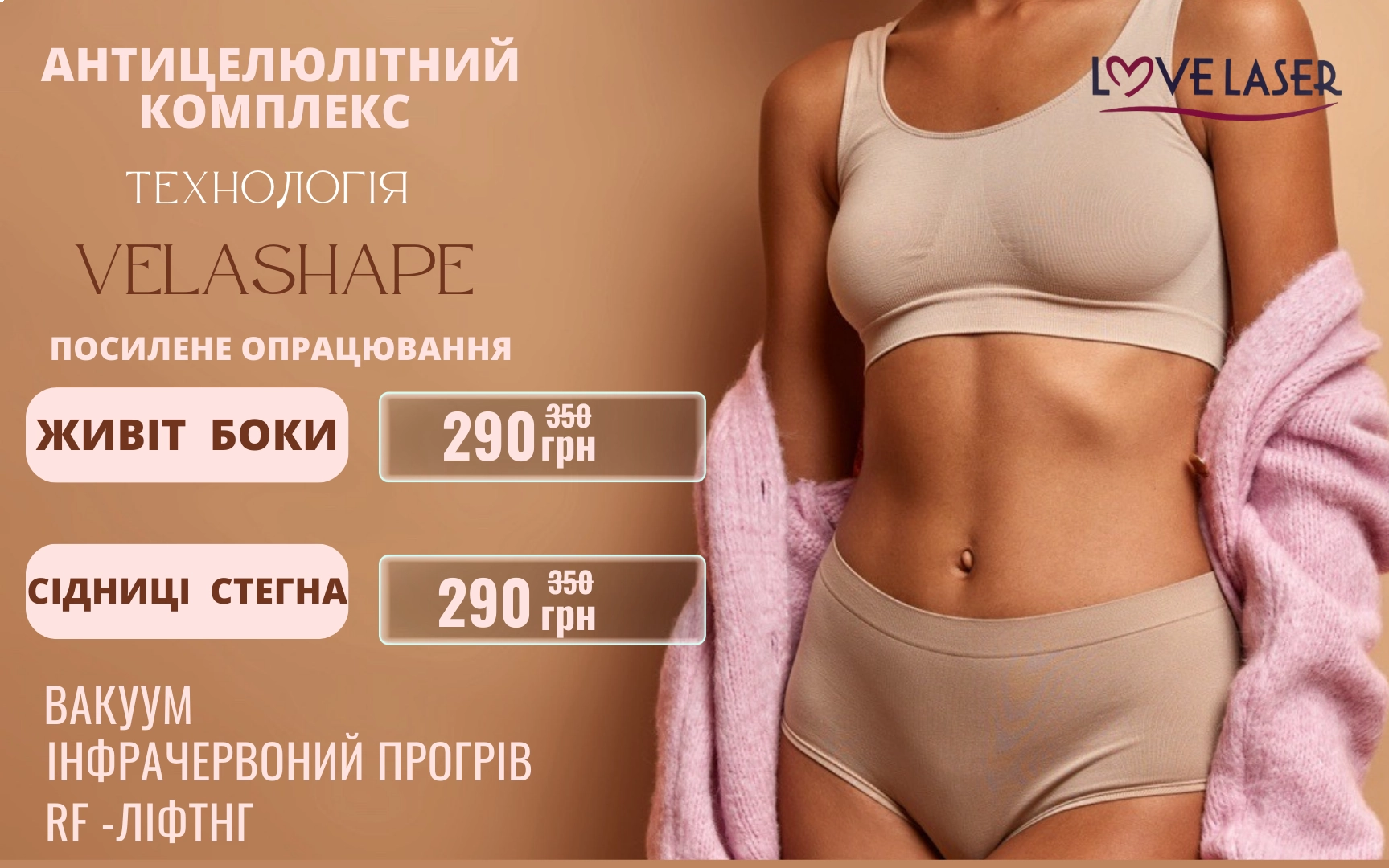 Запись на эпиляцию Чернигов