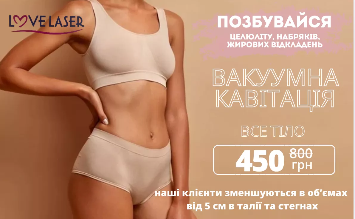 Запись на эпиляцию Чернигов
