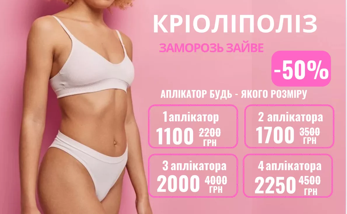 Запись на эпиляцию Чернигов