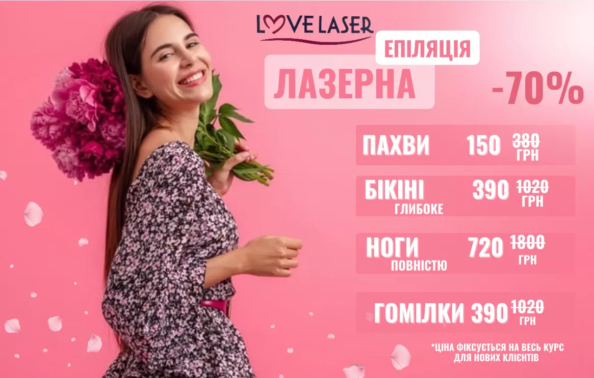 Запись на эпиляцию Чернигов